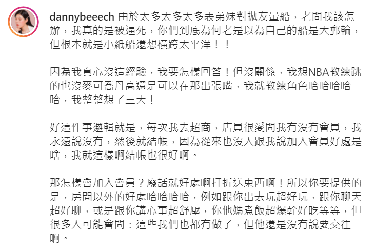 丹尼婊姐分享對暈船的看法。 圖：翻攝自丹妮婊姐IG