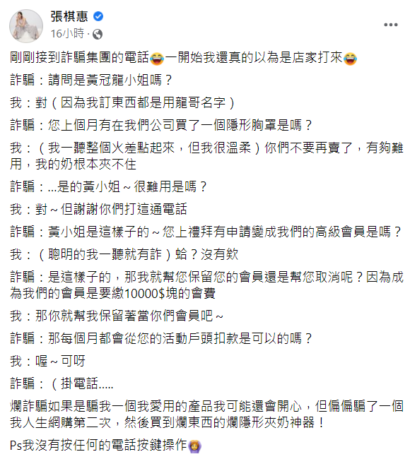 張棋惠表示若騙一個她愛用的產品可能還會開心，但對方卻騙她人生網購第二次，買到的無用產品。 圖：翻攝自張棋惠臉書