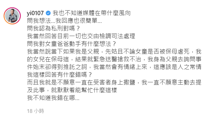 鳳梨解釋並沒有說支持私刑。 圖：翻攝自鳳梨IG