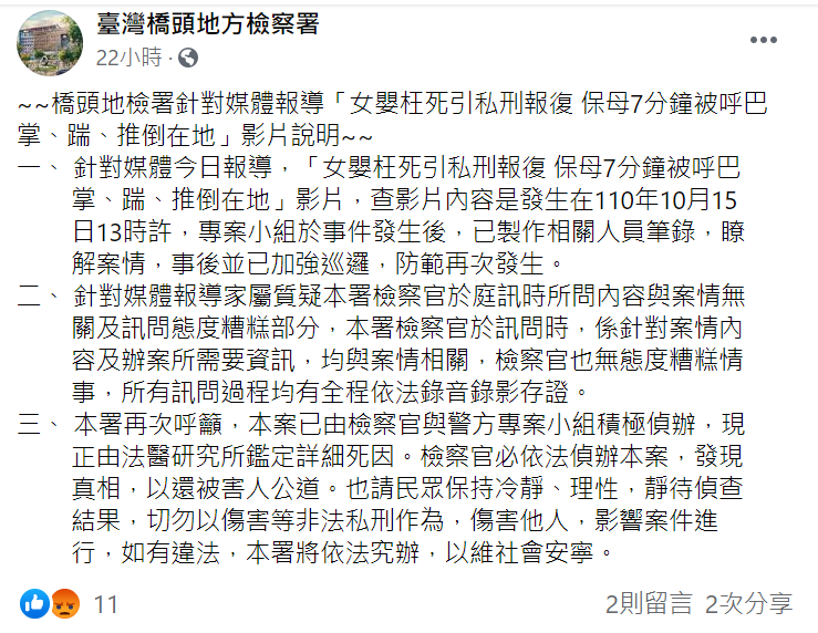 橋頭地檢署針對保母被私刑的事件說明。 圖：翻攝自橋頭地檢署臉書