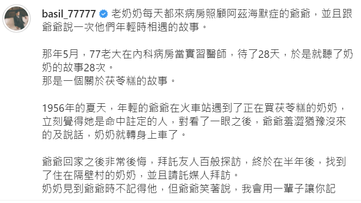 77老大分享他實習時在病房內遇到的愛情故事。 圖：翻攝自77老大IG