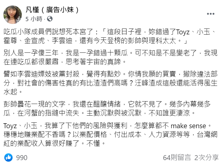 廣告一次評論多項時事。 圖：翻攝自廣告小妹臉書