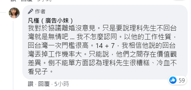 廣告小妹評論理科太太離婚事件。 圖：翻攝自廣告小妹臉書