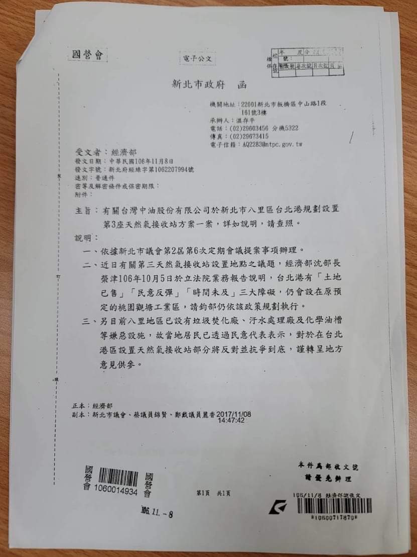 新北市政府發函中油，談三接案的地點問題。 圖：中油 / 提供