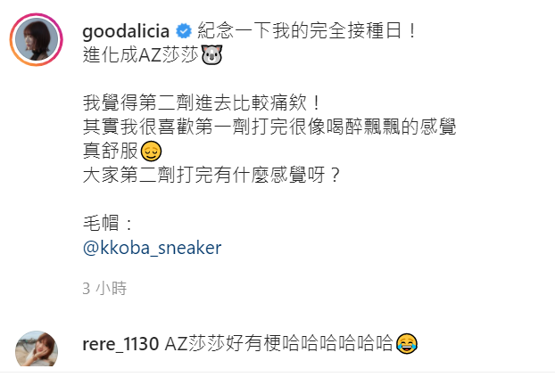 愛莉莎莎透露疫苗副作用。 圖：翻攝自愛莉莎莎IG