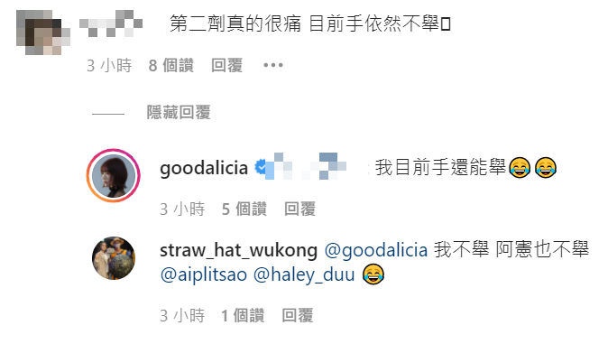 也有網友分享施打第二劑的副作用就是手很痛。 圖：翻攝自愛莉莎莎IG