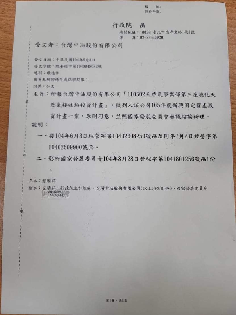馬政府時期的行政院核准中油三接工程案。 圖：中油 / 提供