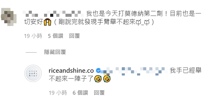 有網友也表示有跟她一樣的副作用。 圖：翻攝自Rice &amp; Shine IG