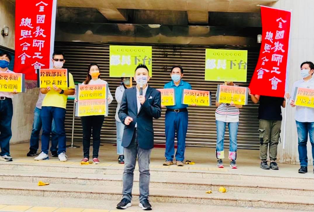 國民黨立委陳以信與全國教師工會總聯合會一同抗議，要求銓敘部長下台 圖 : 翻攝自立委陳以信臉書