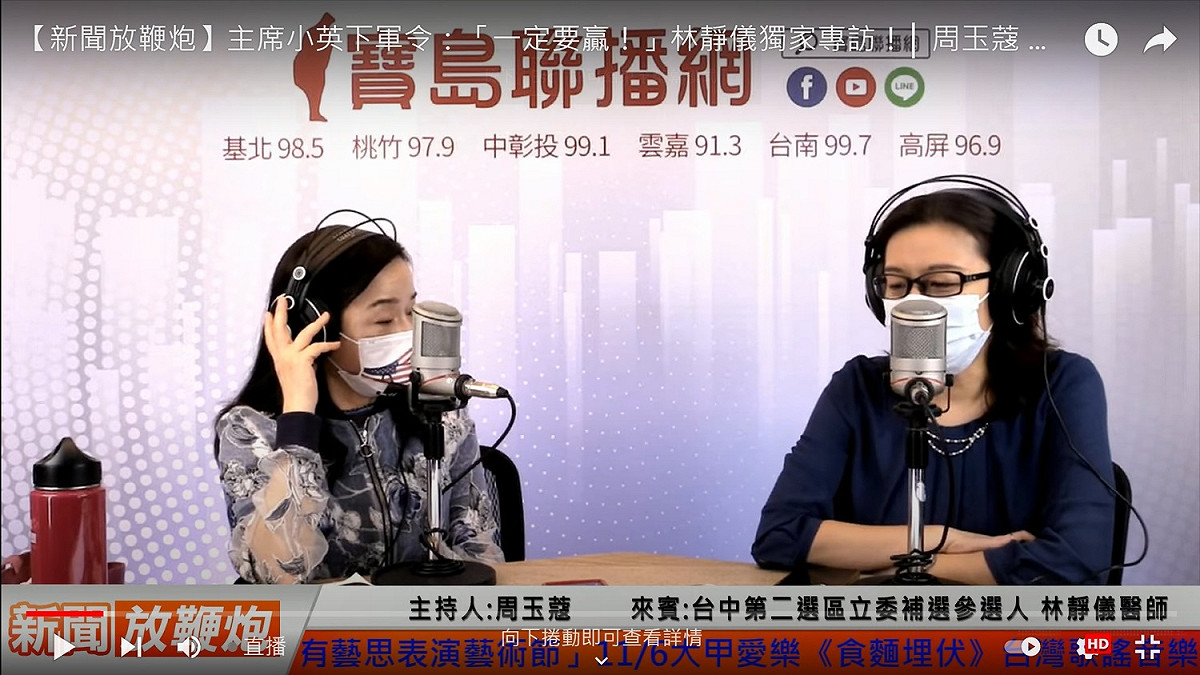 媒體人周玉蔻訪問林靜儀（由左至右） 圖：翻拍自周玉蔻「新聞放鞭炮」廣播節目直播