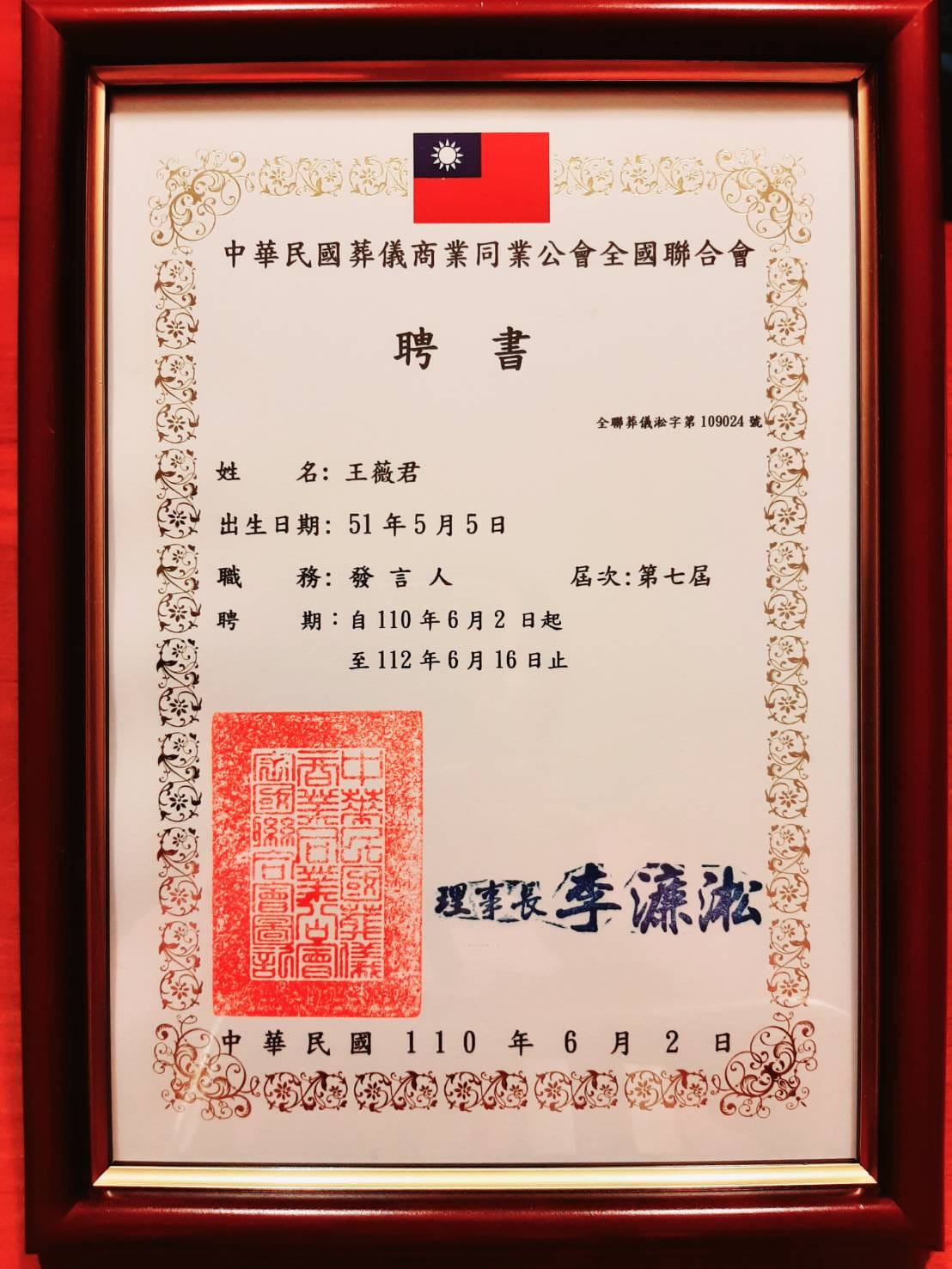 王薇君宣布辭去中華民國葬儀商業同業公會全國聯合會發言人一職。 圖：擷取自王薇君臉書