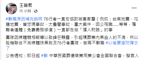 王薇君臉書全文。 圖：翻攝自王薇君臉書