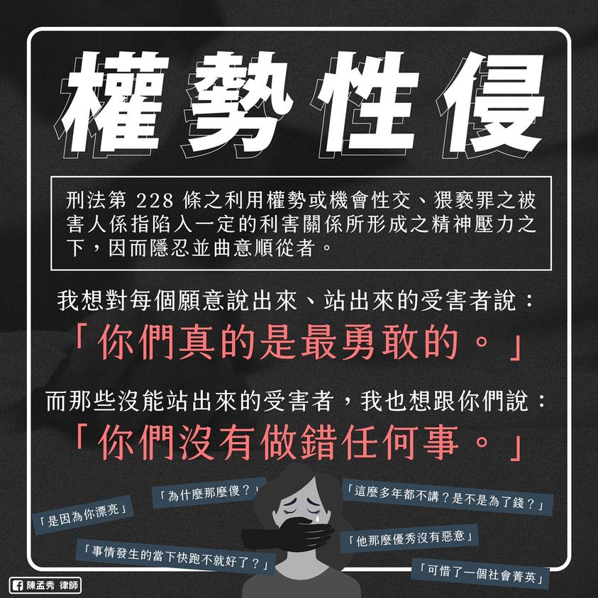陳孟秀提供，關於利用權勢或機會性交、猥褻罪定義，最高法院的解釋。 圖 : 翻攝陳孟秀臉書