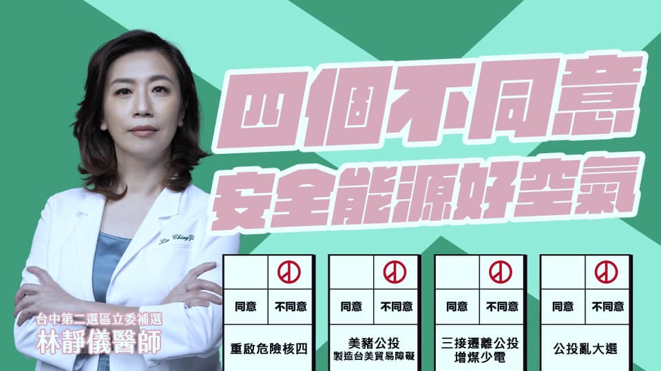 針對四大公投，林靜儀提出7點關於「三接遷離公投」大家應該要知道的事。 圖：擷取自林靜儀臉書