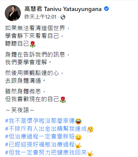 高慧君昨(3)日發文提到自己的身體狀況，透露治療過程一定會變胖，但她說一定會努力把健康找回來。 圖：翻攝自高慧君臉書