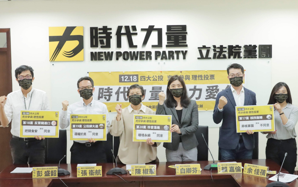對於年底四大公投，時代力量宣布對四大公投案立場為三個同意、一個不同意 圖:時代力量