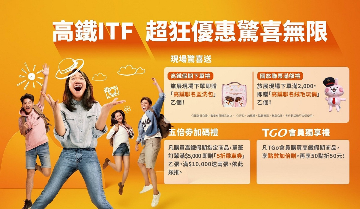 台灣高鐵推出相關優惠。 圖：台灣高鐵公司提供