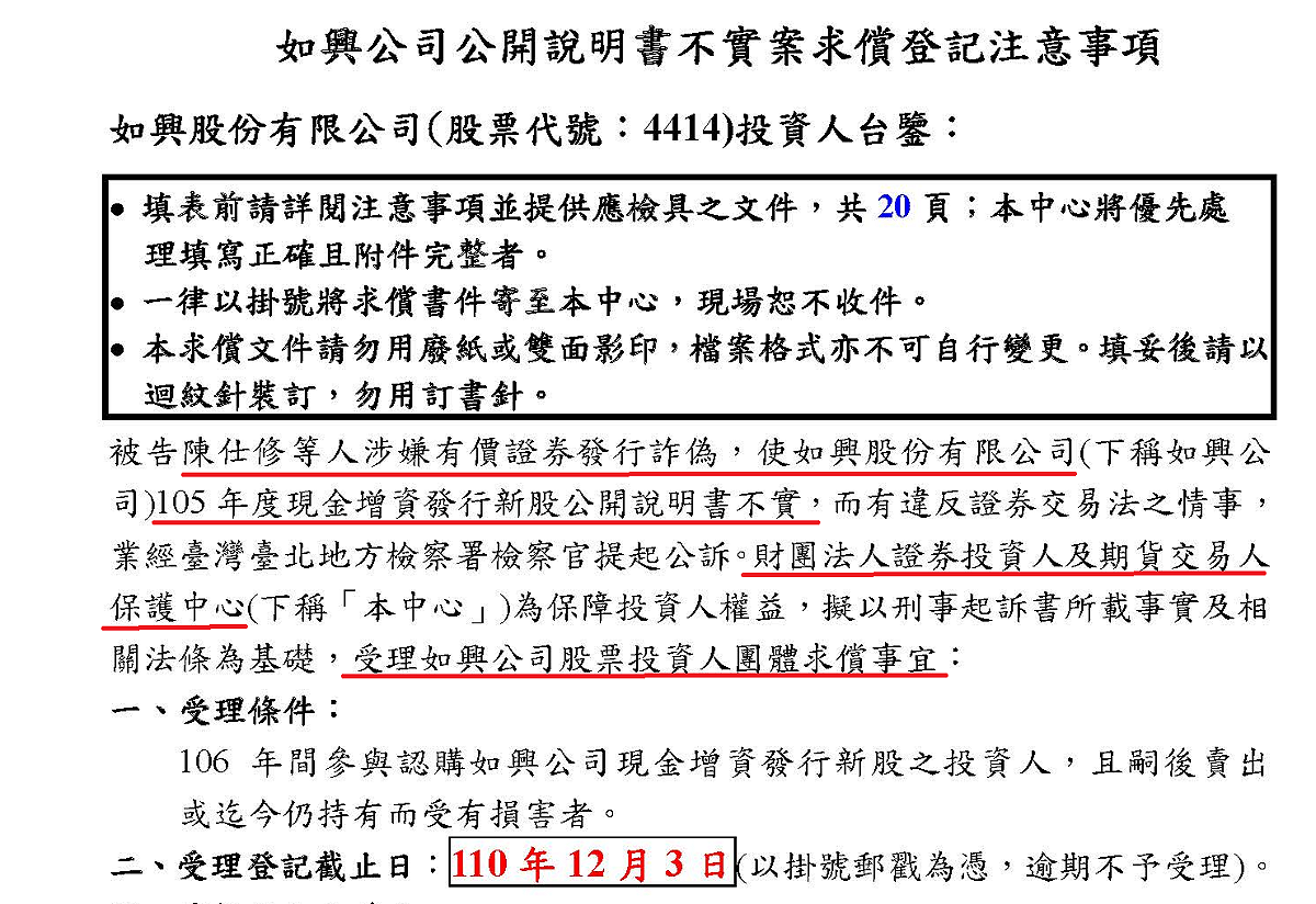 如興弊案。 圖 : 擷取自黃國昌臉書