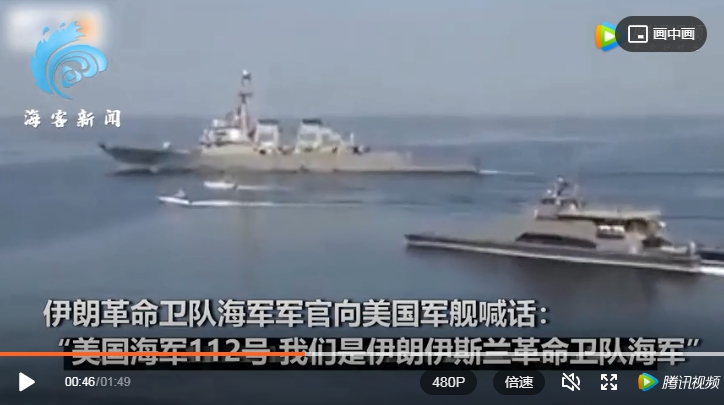 伊朗與美國軍艦時常發生小規模衝突，圖為伊朗革命衛隊逼近美國軍艦，並喊話要求美艦離開。 圖 : 影片截圖