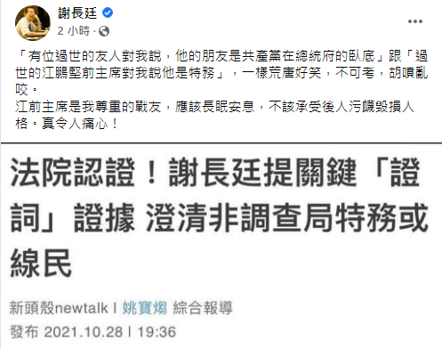 謝長廷臉書全文。 圖：翻攝自謝長廷臉書