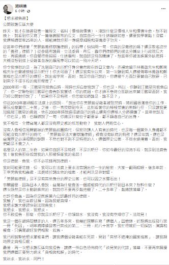 施明德臉書全文。 圖：翻攝自施明德臉書