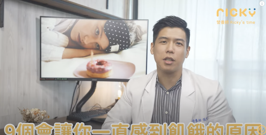 營養師Ricky經常在網上分享營養知識及飲食觀念。 圖：翻攝YT/營養師Ricky