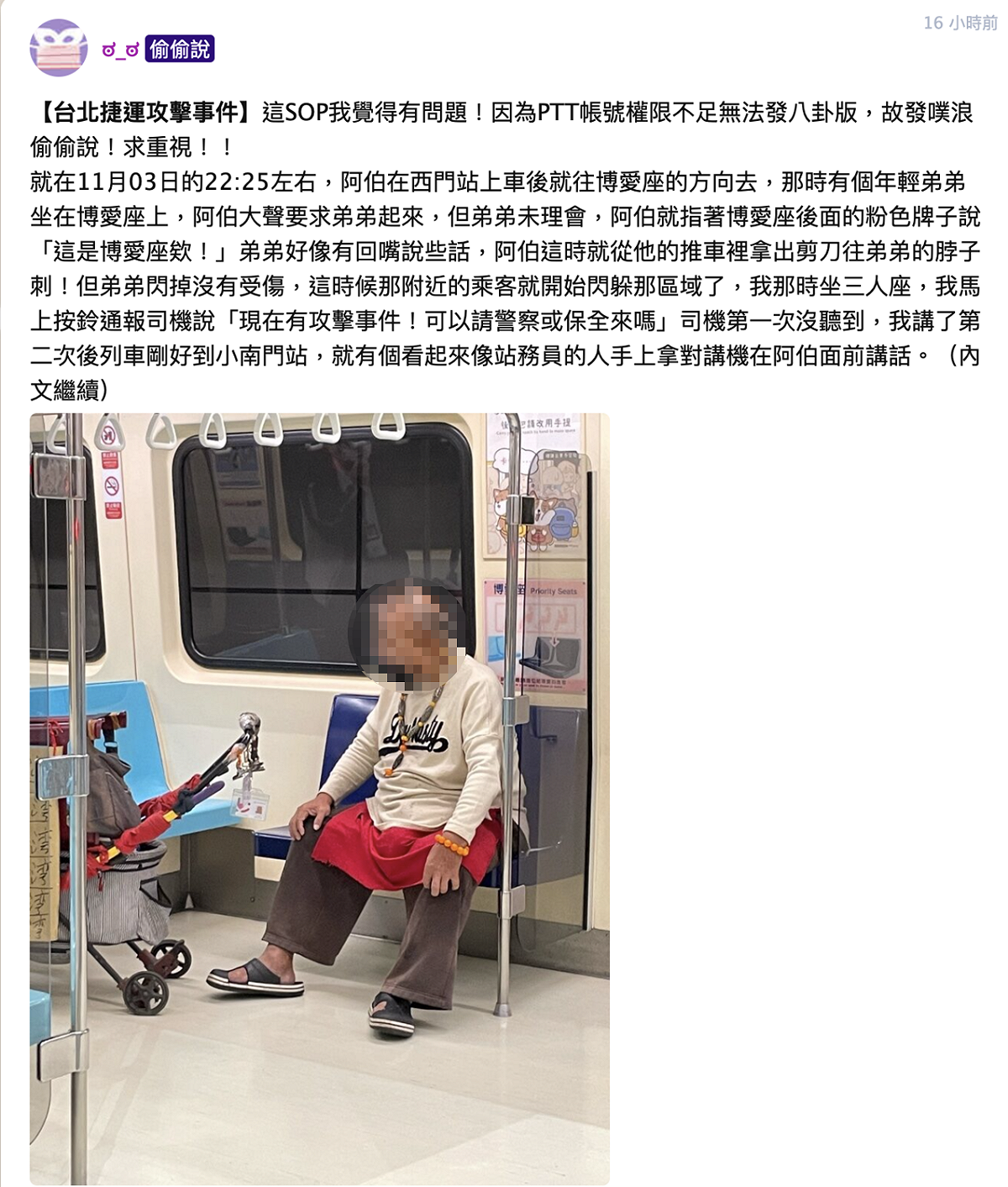 噗浪網友發文表示，台北捷運傳出有攻擊事件。 圖：截取自社群平台「噗浪」