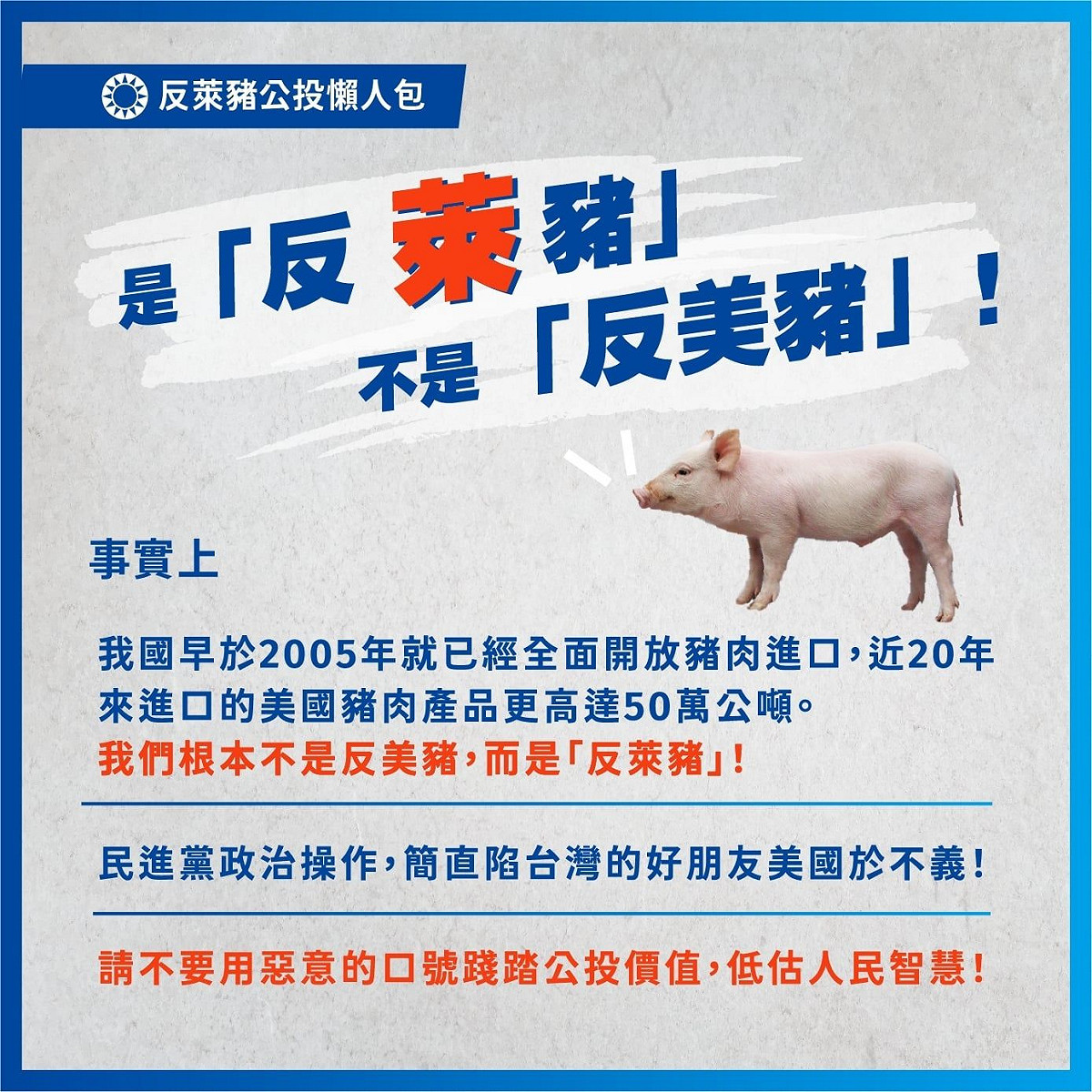 國民黨國際部副主任黃裕鈞強調，反萊豬並不是反美，台灣民眾都不想吃萊豬，如果國民黨能操控這些民意，早就可以執政了。 圖：中國國民黨臉書