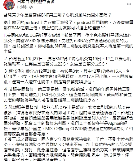 美國資料顯示年輕男性接種第二劑BNT發生心肌炎的通報率是第一劑的十倍。 圖：翻攝自日本自助旅遊中毒者臉書