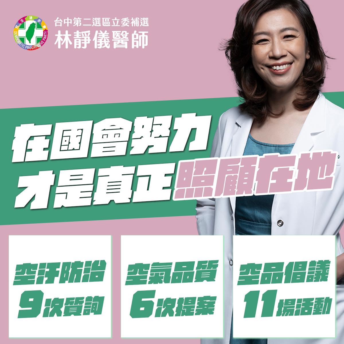 林靜儀確定征戰台中市第二選區立委補選，曾任不分區立委的她強調「在國會努力，才是真正照顧在地」。 圖：取自林靜儀臉書