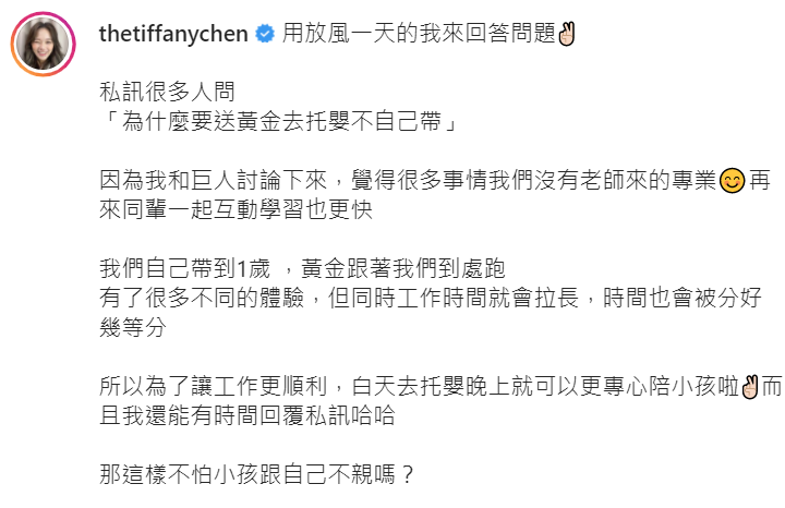 陳彥婷說明把小孩送去托嬰的理由。 圖：翻攝自陳彥婷IG