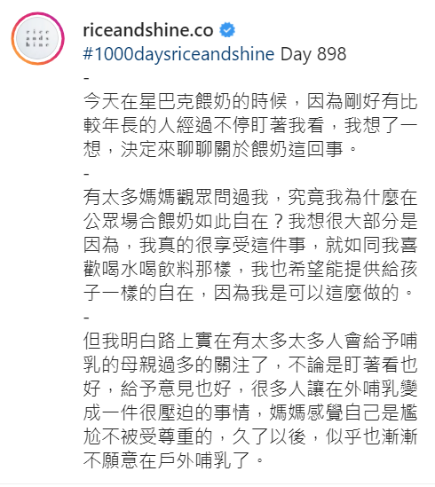 周筠提到社會對哺乳媽媽的過分關注。  圖：翻攝自Rice &amp; Shine IG