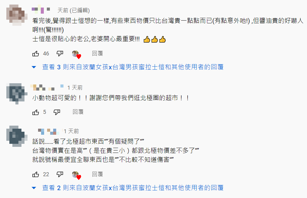 很多網友發現北極圈物價沒有想像的這麼高。