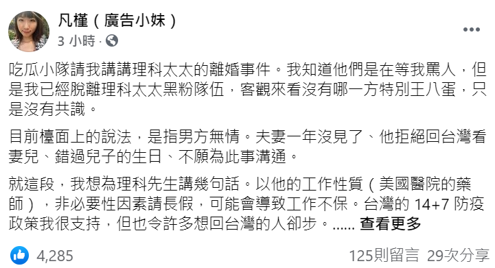 廣告小妹談理科太太離婚事件。 圖：翻攝自廣告小妹臉書