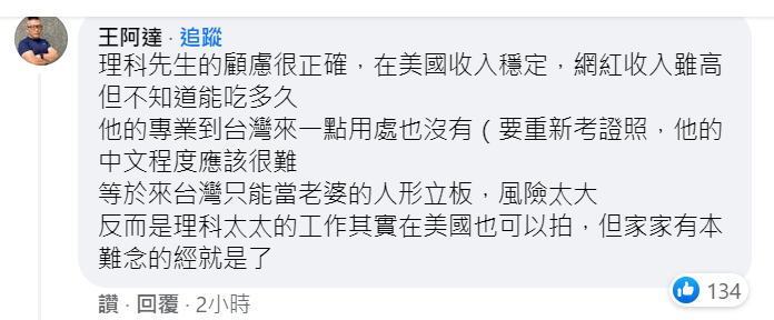 網紅3C達人「電腦王阿達」評理科太太離婚事件。 圖：翻攝自廣告小妹臉書