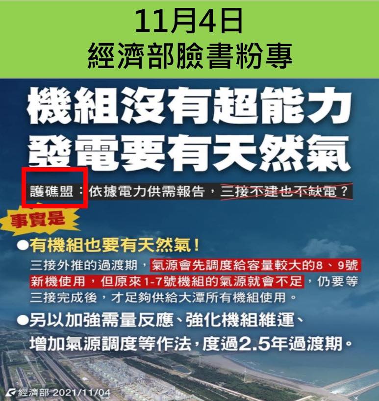 蔡壁如質疑經濟部使用不適當圖片來抹黑藻礁公投與公投領銜人潘忠政。 圖 : 翻攝自蔡壁如臉書