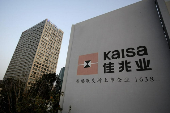 中國房企佳兆業集團傳出債務危機。 圖：翻攝自新浪財經