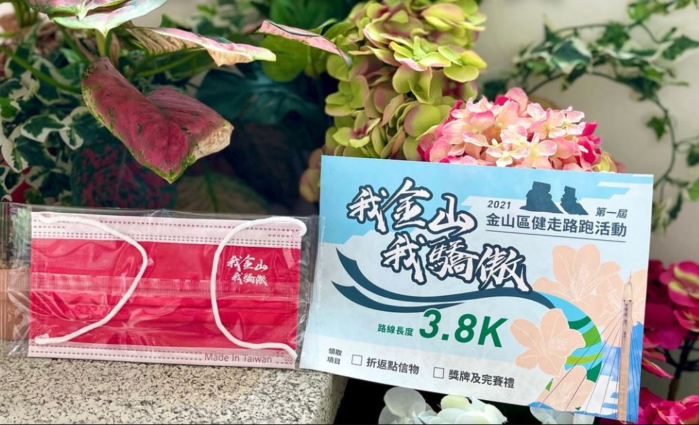 「我金山我驕傲」3.8公里路跑活動11/20登場，11/8至11/16開放增加100位名額於金山區公所報名，額滿為止。 圖：金山區公所／提供