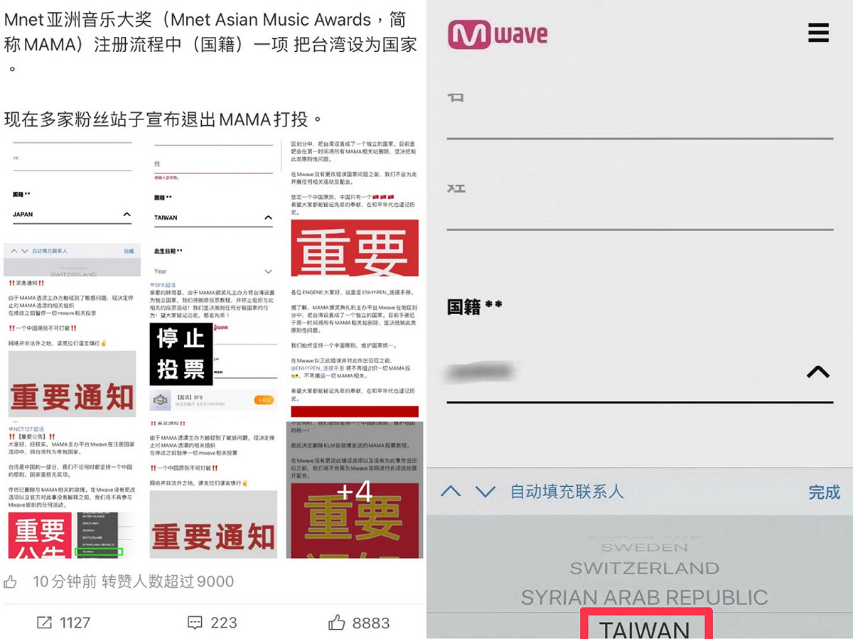 中國網友發現在註冊《MAMA》投票時的國籍選項中有「台灣」，而勾起小粉紅的敏感神經，揚言抵制。 圖：翻攝自微博