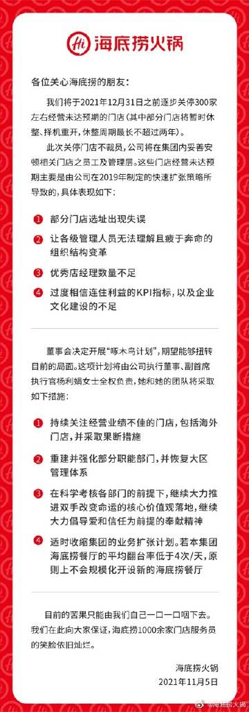 「海底撈」官方微博發布「致各位關心海底撈的朋友」公開信。 圖：翻攝海底撈火鍋微博