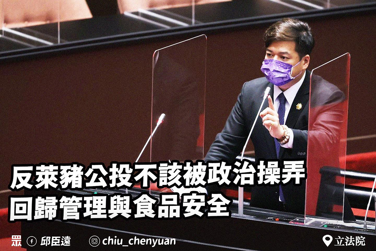 邱臣遠指出，反萊豬公投不該被政治操弄。 圖：擷取自邱臣遠臉書。