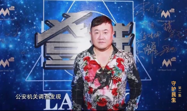 孫小果因性侵、暴力傷害等罪曾被判處死刑，卻仍逍遙法外，甚至成為夜店老闆，直到2020年才執行死刑。 圖：翻攝自央視