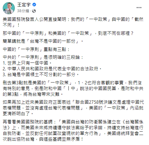 王定宇臉書全文。 圖：翻攝自王定宇臉書