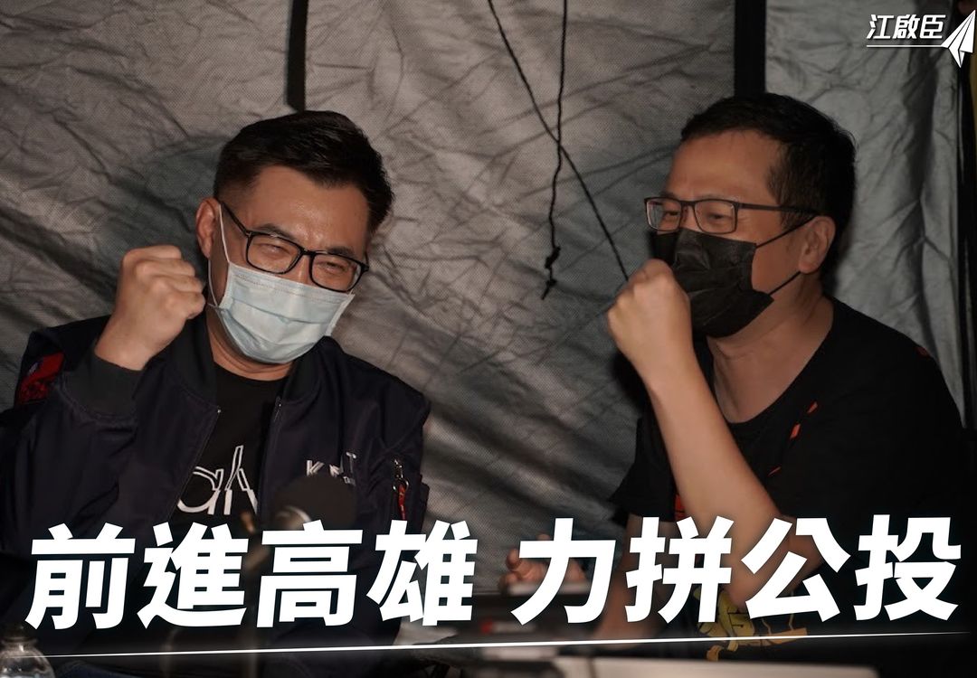 國民黨立委江啟臣今 (6) 表示要與好戰友羅智強一同前往高雄，宣傳公投。 圖: 翻攝自江啟臣臉書