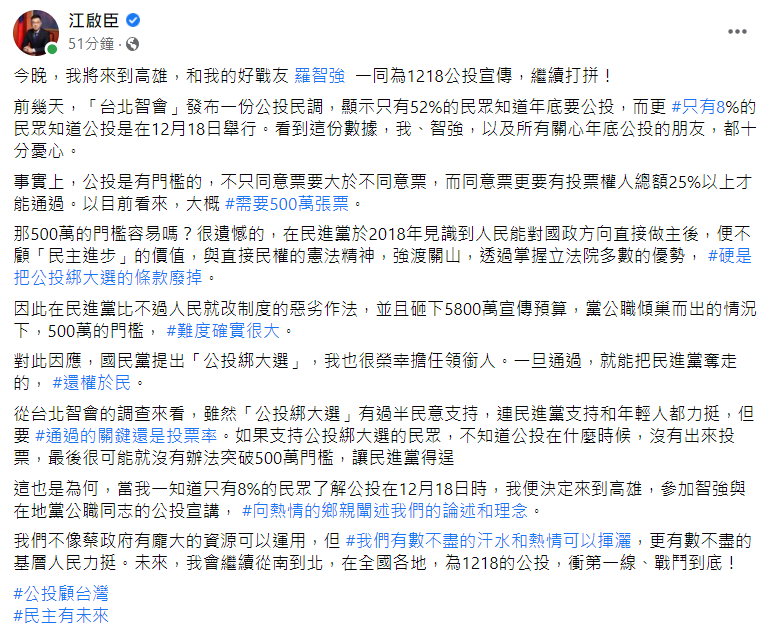 江啟臣臉書貼文。 圖: 翻攝自江啟臣臉書