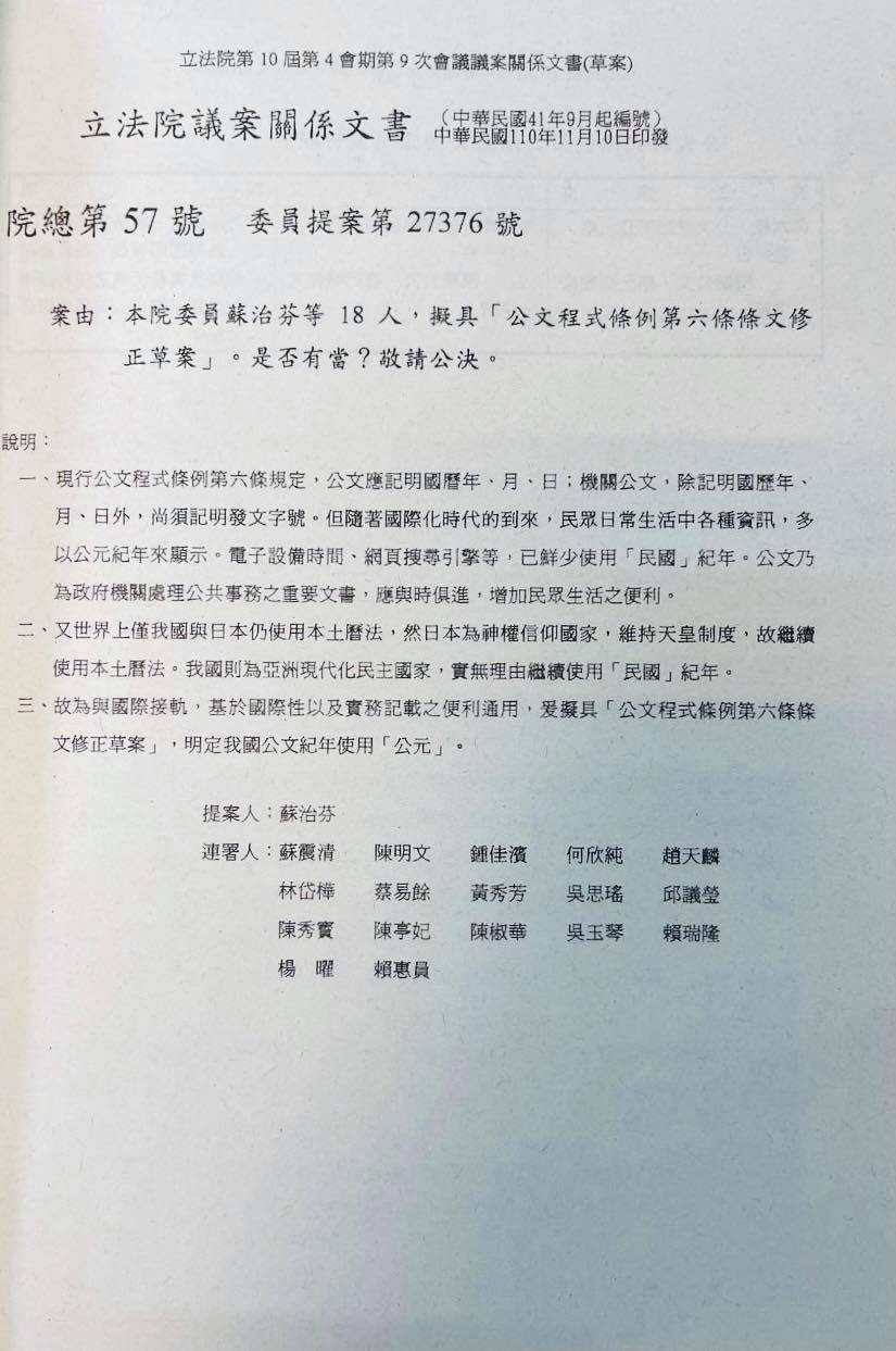 民進黨於第 9 次立法院會議中，提出紀年修正案。 圖 : 翻攝自陳以信臉書