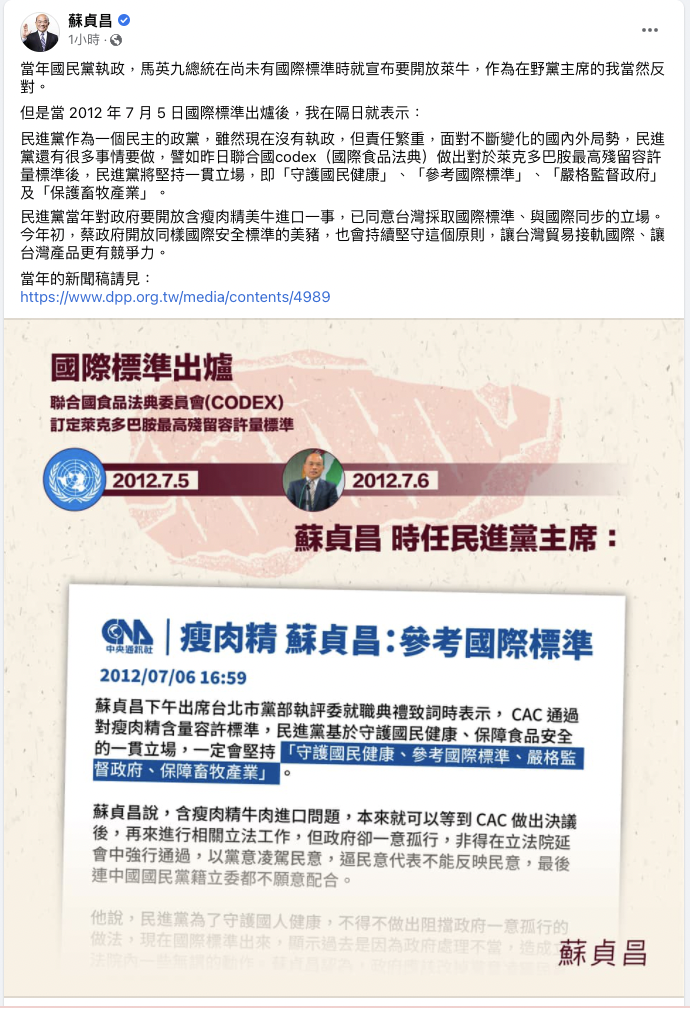 蘇貞昌臉書發文 圖：翻攝蘇貞昌臉書