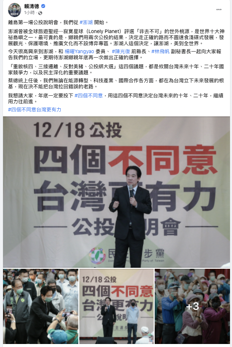離島第一場公投說明會 賴清德領軍在澎湖登場