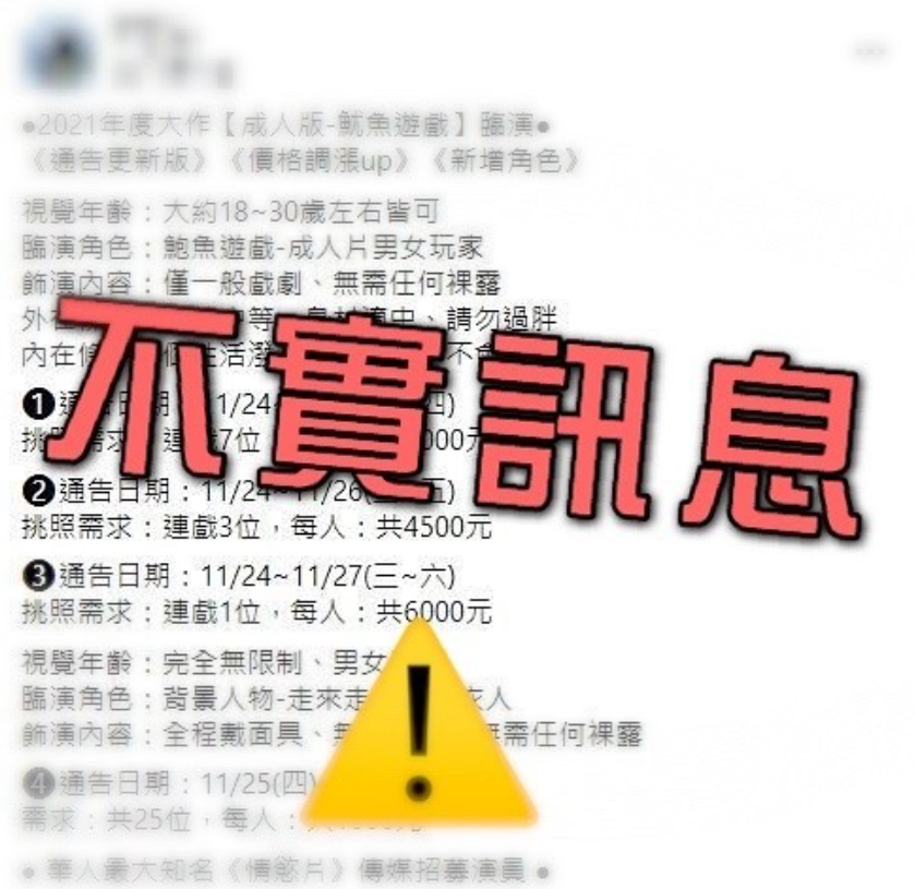 網瘋傳《鮑魚遊戲》在徵臨演。 圖：翻攝自米砂IG