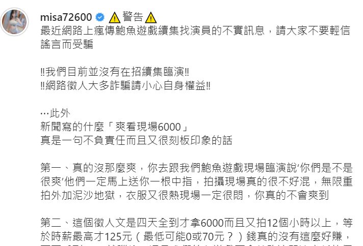 米砂澄清目前沒有在徵人。 圖：翻攝自米砂IG